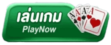 เล่นเกม
