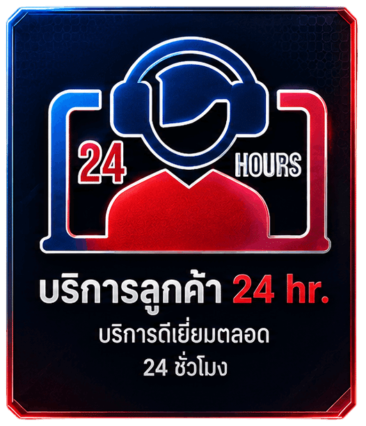 บริการลูกค้า 24 hr. บริการดีเยี่ยมตลอด 24 ชั่วโมง